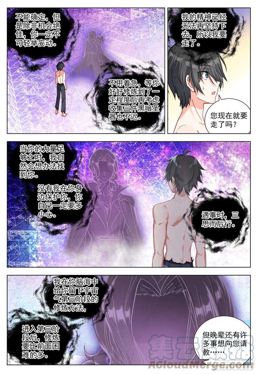 空速星痕64 黑暗联盟会议前奏