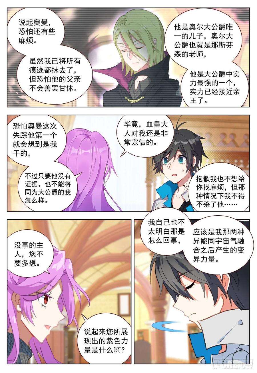 空速星痕64 黑暗联盟会议前奏