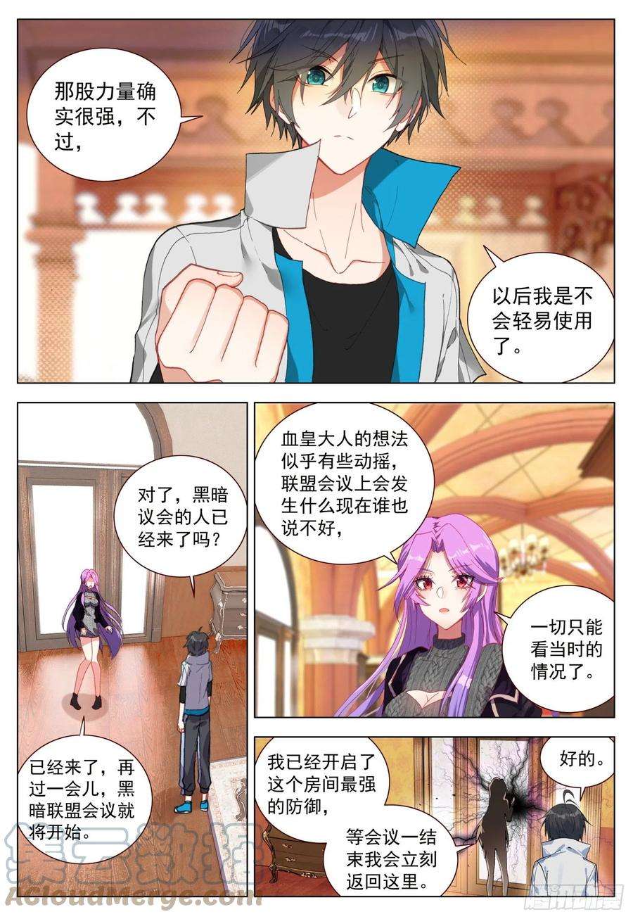 空速星痕64 黑暗联盟会议前奏