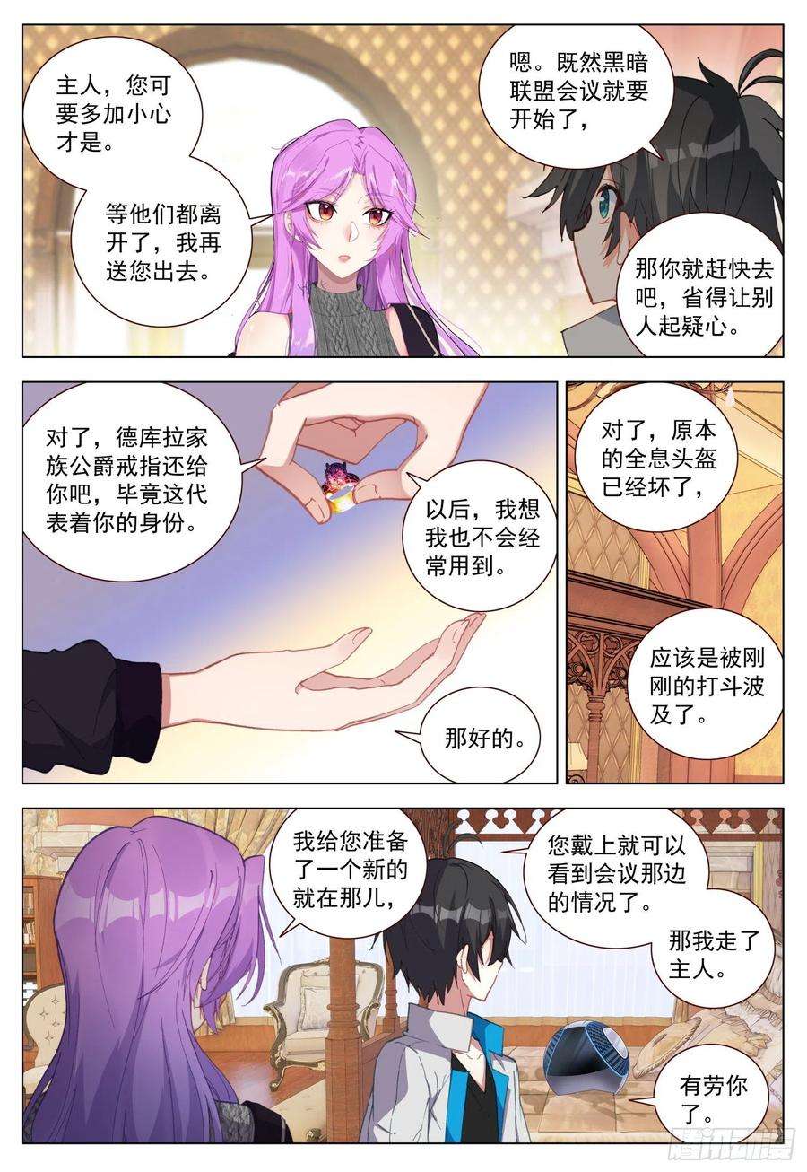 空速星痕64 黑暗联盟会议前奏