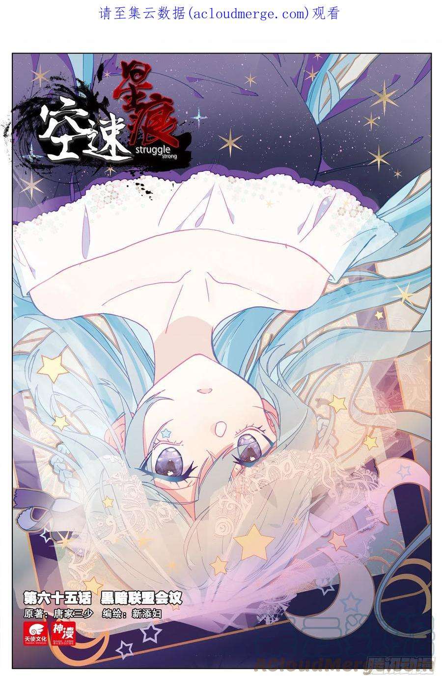 空速星痕65 黑暗联盟会议