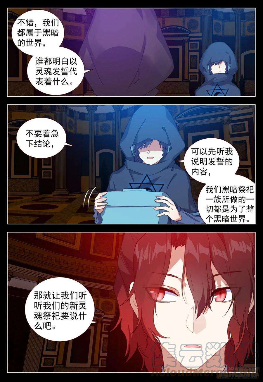 空速星痕65 黑暗联盟会议