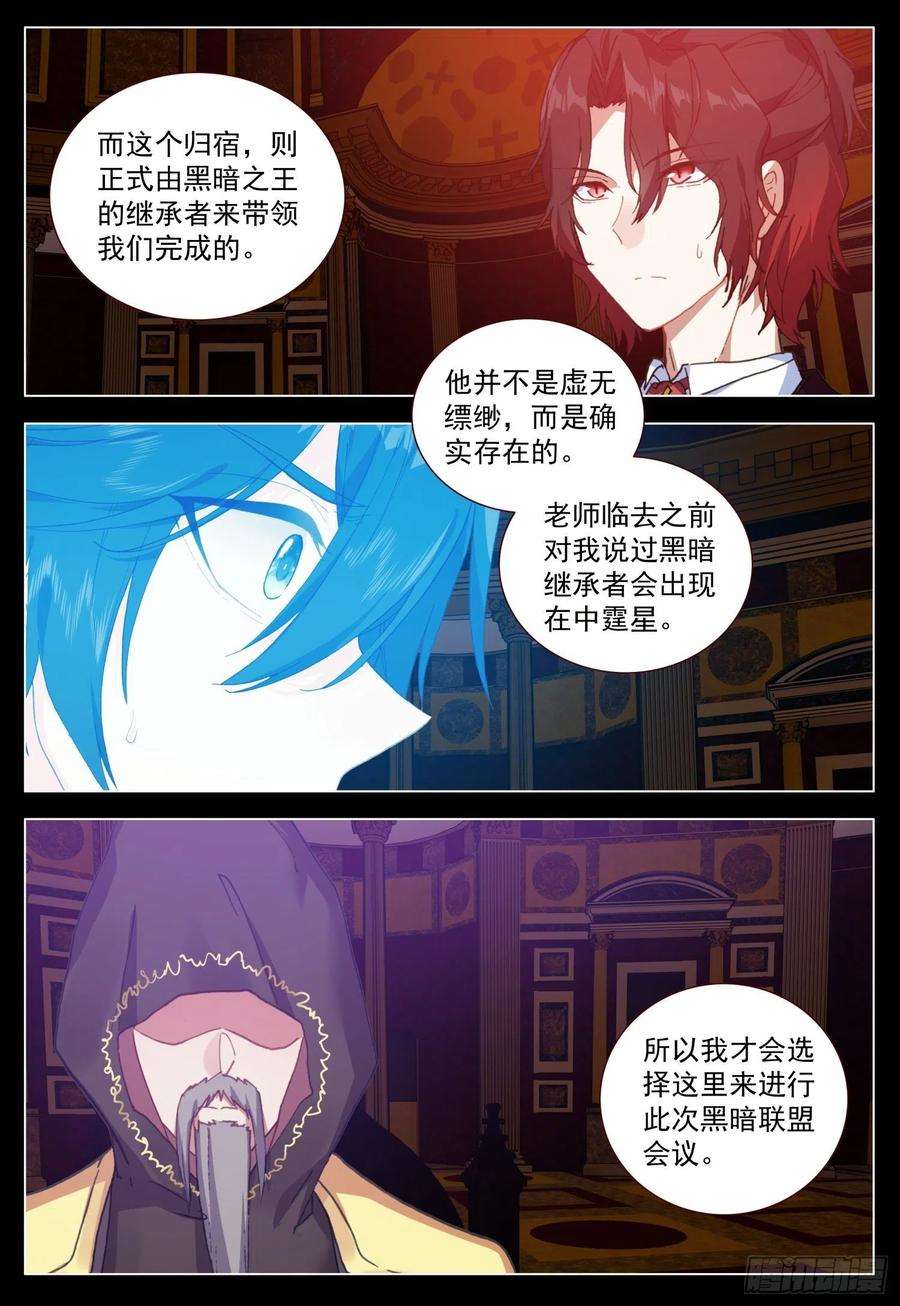 空速星痕65 黑暗联盟会议