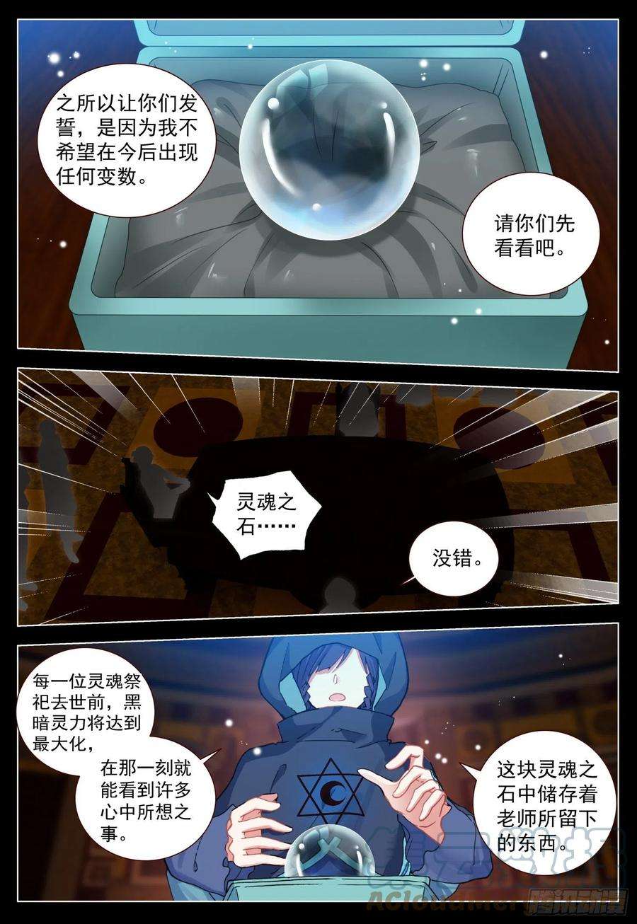 空速星痕65 黑暗联盟会议