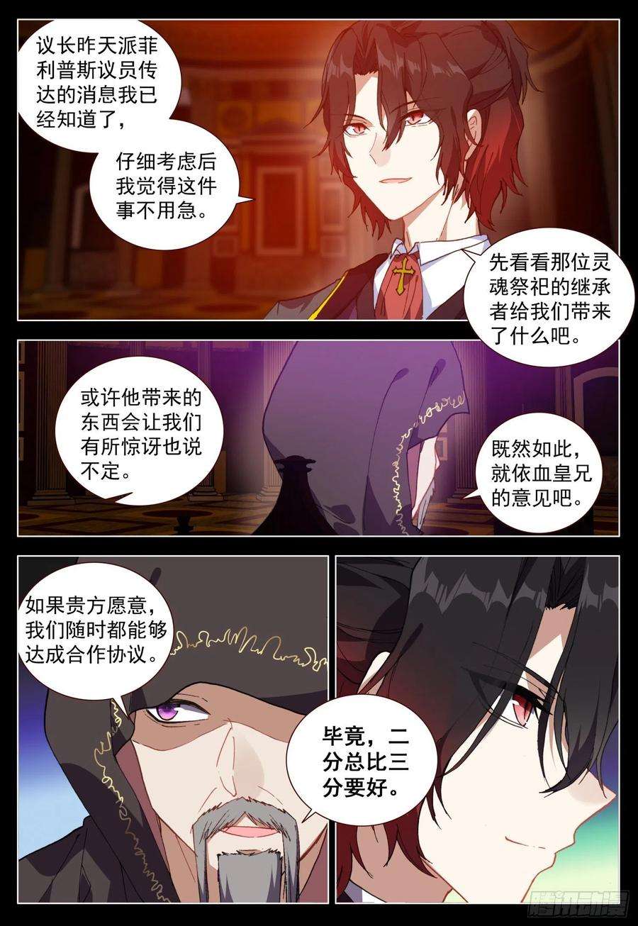空速星痕65 黑暗联盟会议