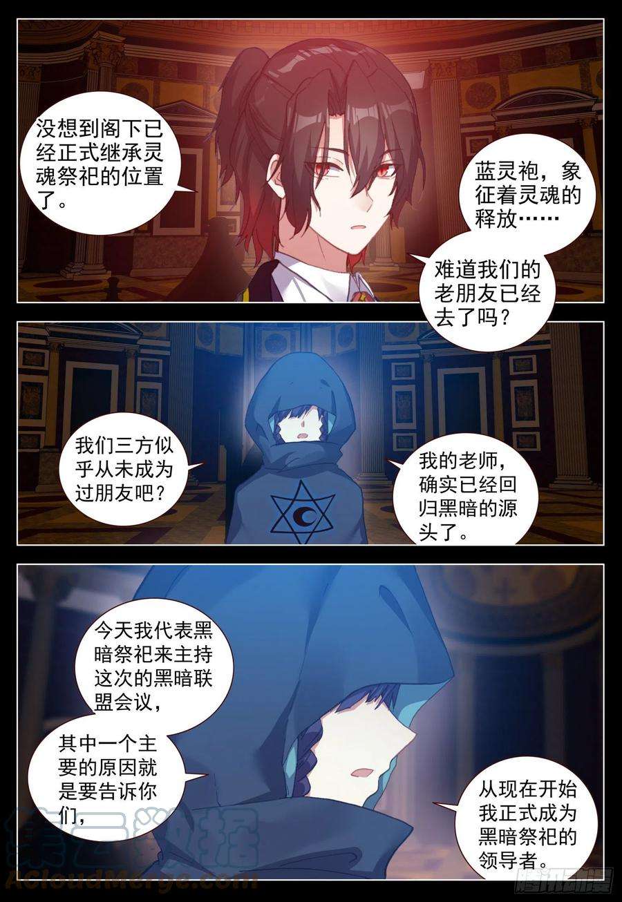 空速星痕65 黑暗联盟会议