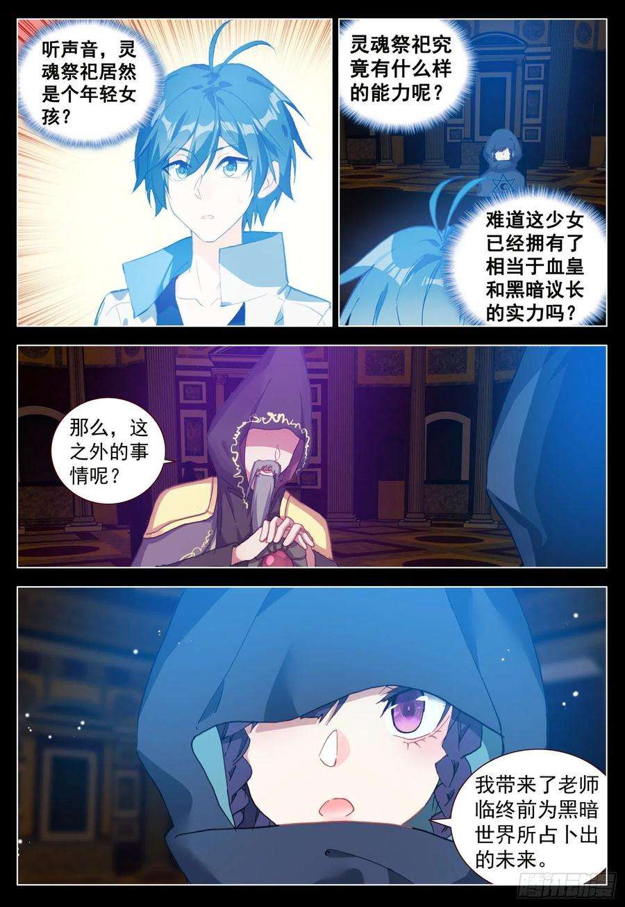 空速星痕65 黑暗联盟会议