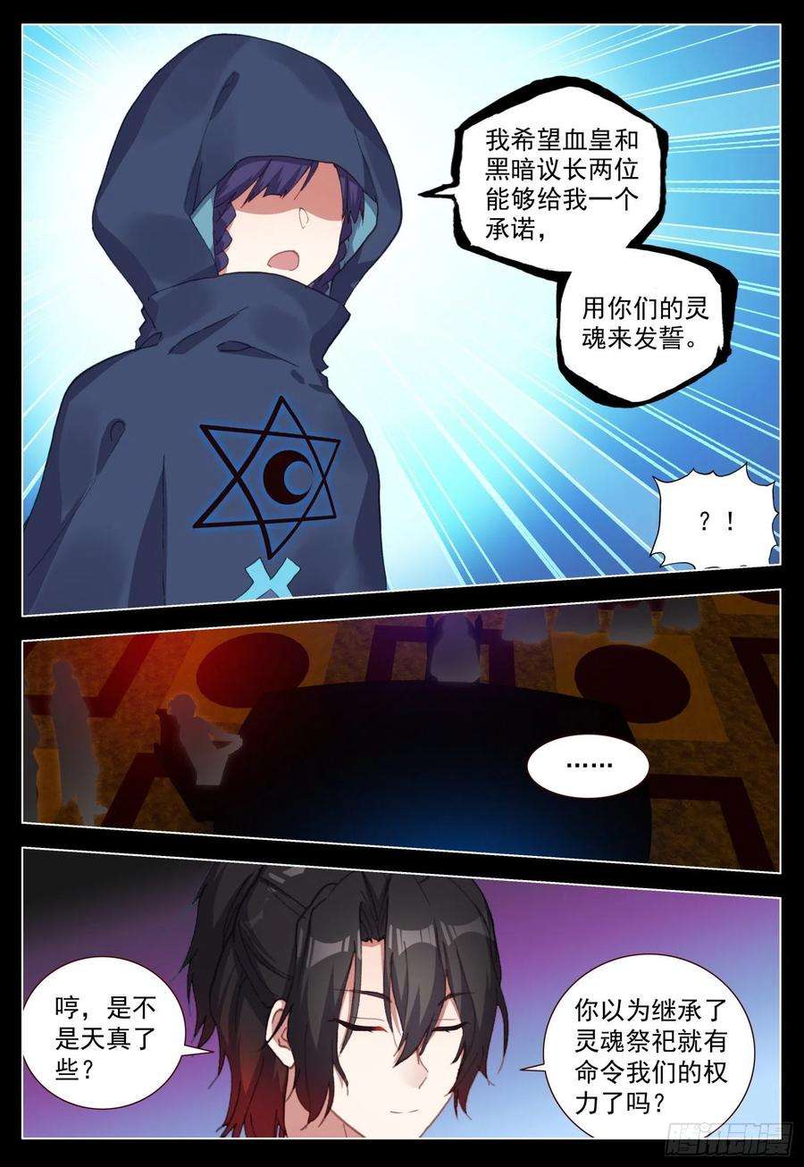 空速星痕65 黑暗联盟会议
