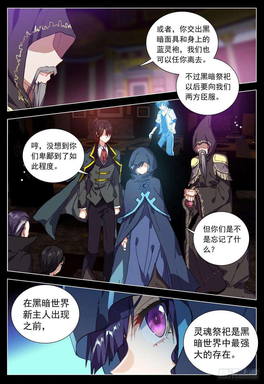 空速星痕67 灵魂祭祀的消失