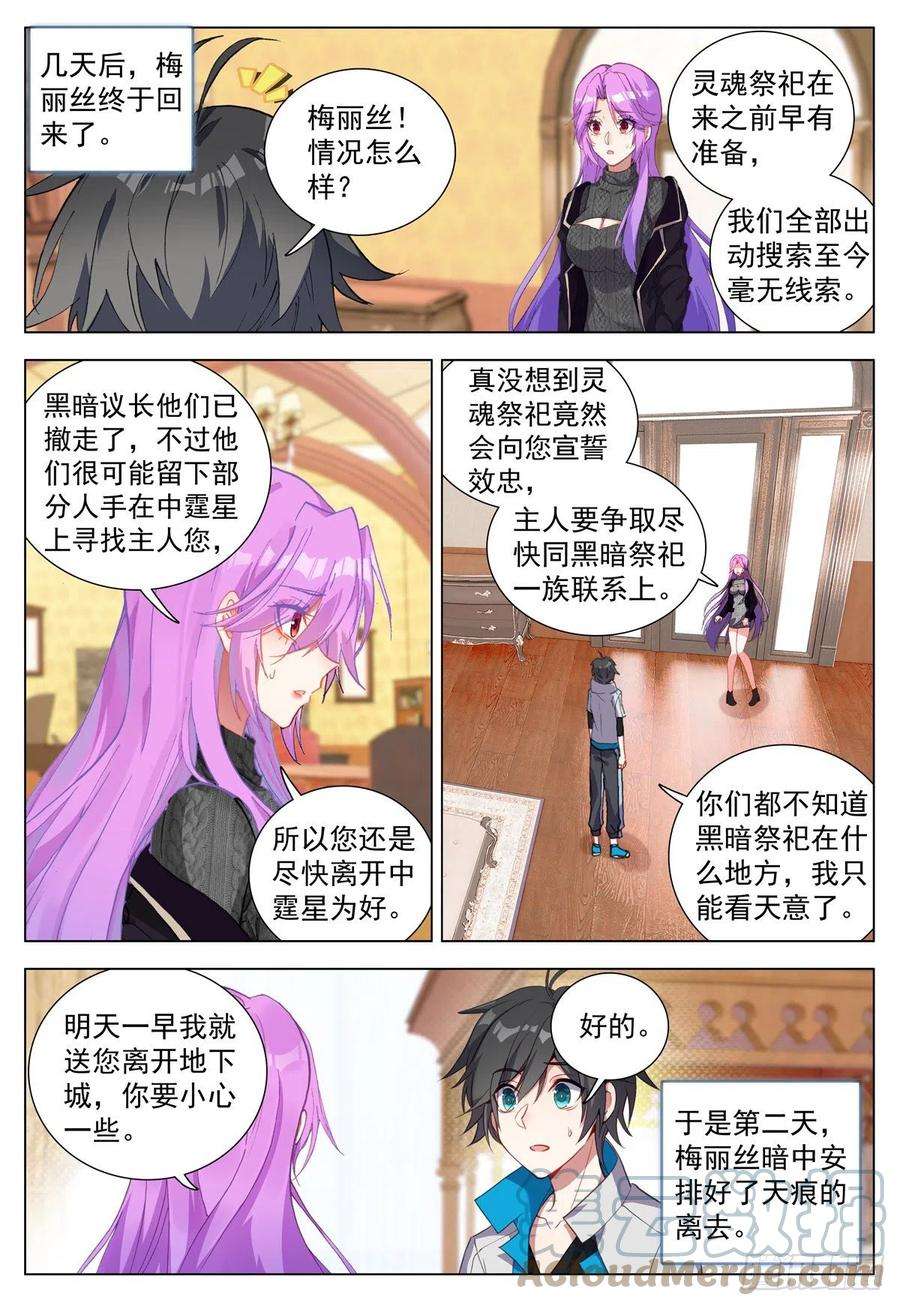 空速星痕67 灵魂祭祀的消失