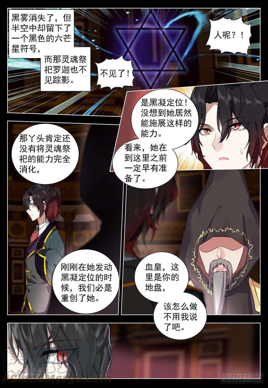空速星痕67 灵魂祭祀的消失