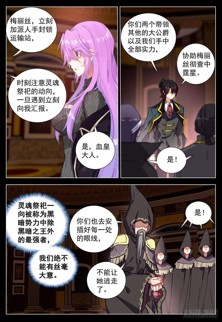 空速星痕67 灵魂祭祀的消失
