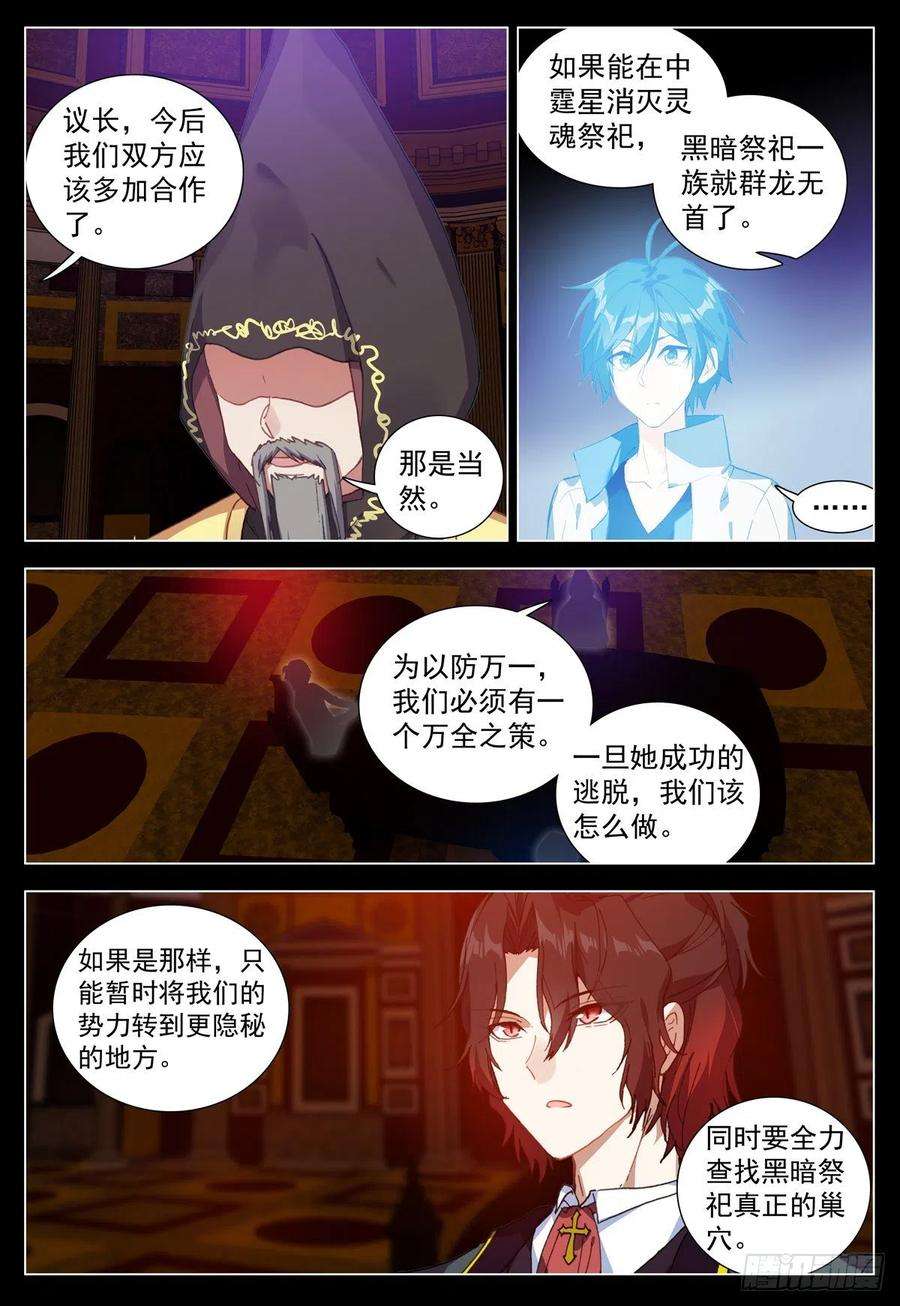 空速星痕67 灵魂祭祀的消失
