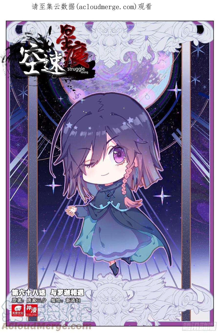 空速星痕68 与罗迦相遇