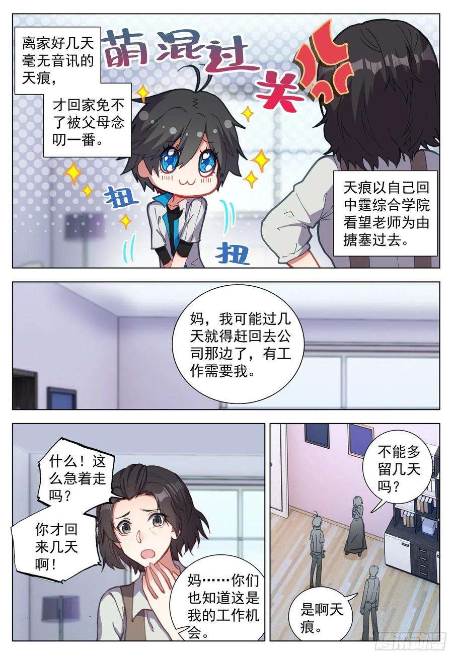 空速星痕68 与罗迦相遇