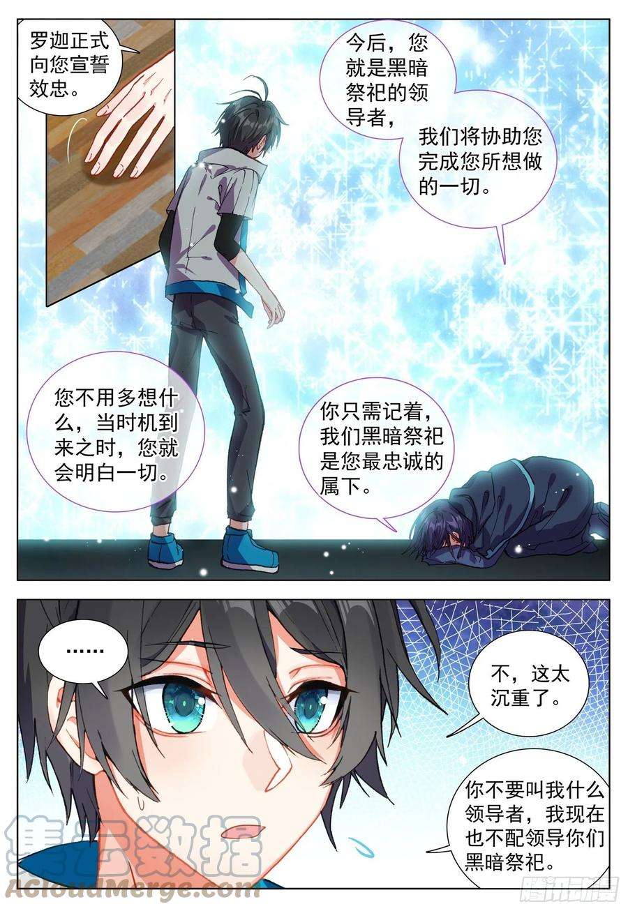 空速星痕68 与罗迦相遇
