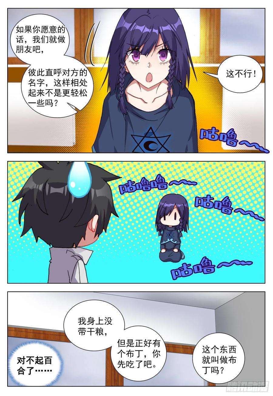 空速星痕68 与罗迦相遇