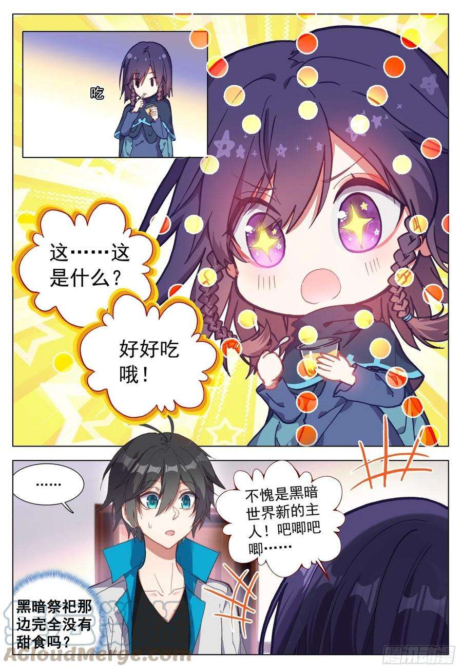 空速星痕68 与罗迦相遇