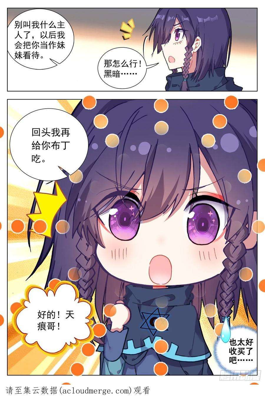 空速星痕68 与罗迦相遇