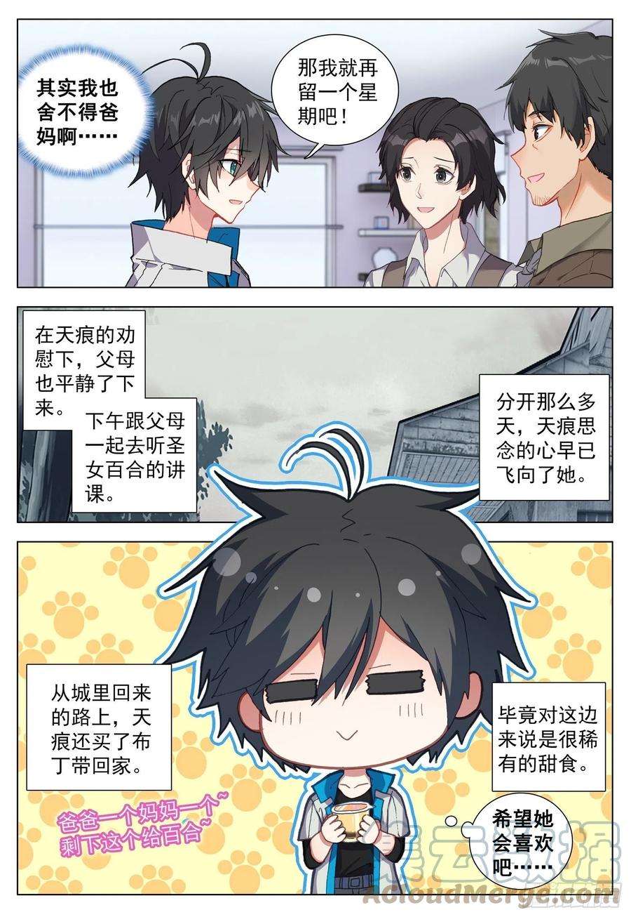空速星痕68 与罗迦相遇