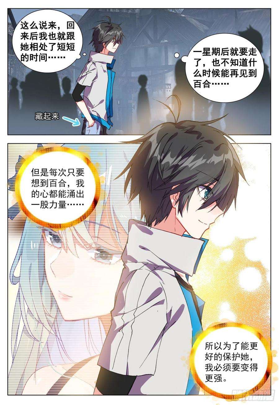 空速星痕68 与罗迦相遇