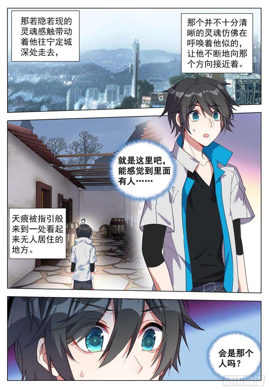 空速星痕68 与罗迦相遇