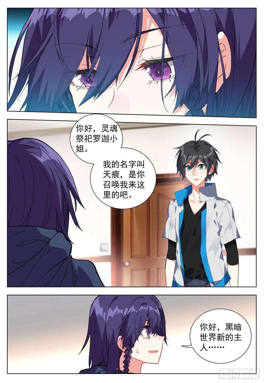 空速星痕68 与罗迦相遇