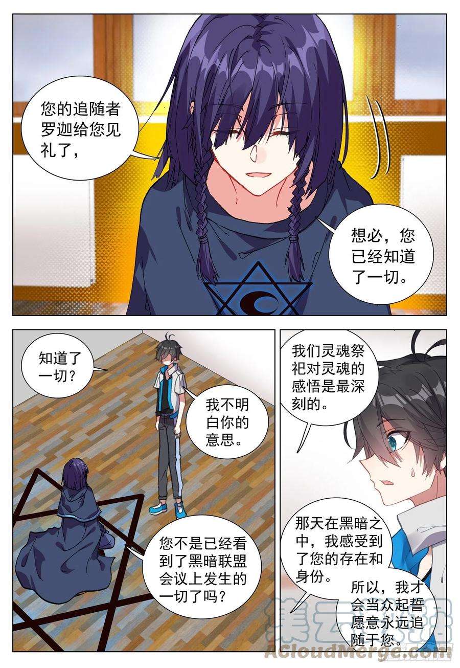 空速星痕68 与罗迦相遇