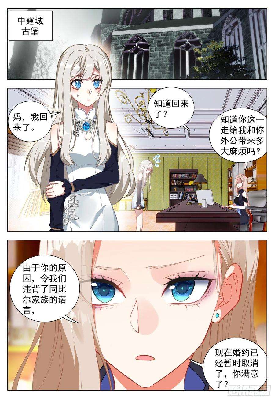 空速星痕69 罗丝菲尔的决定