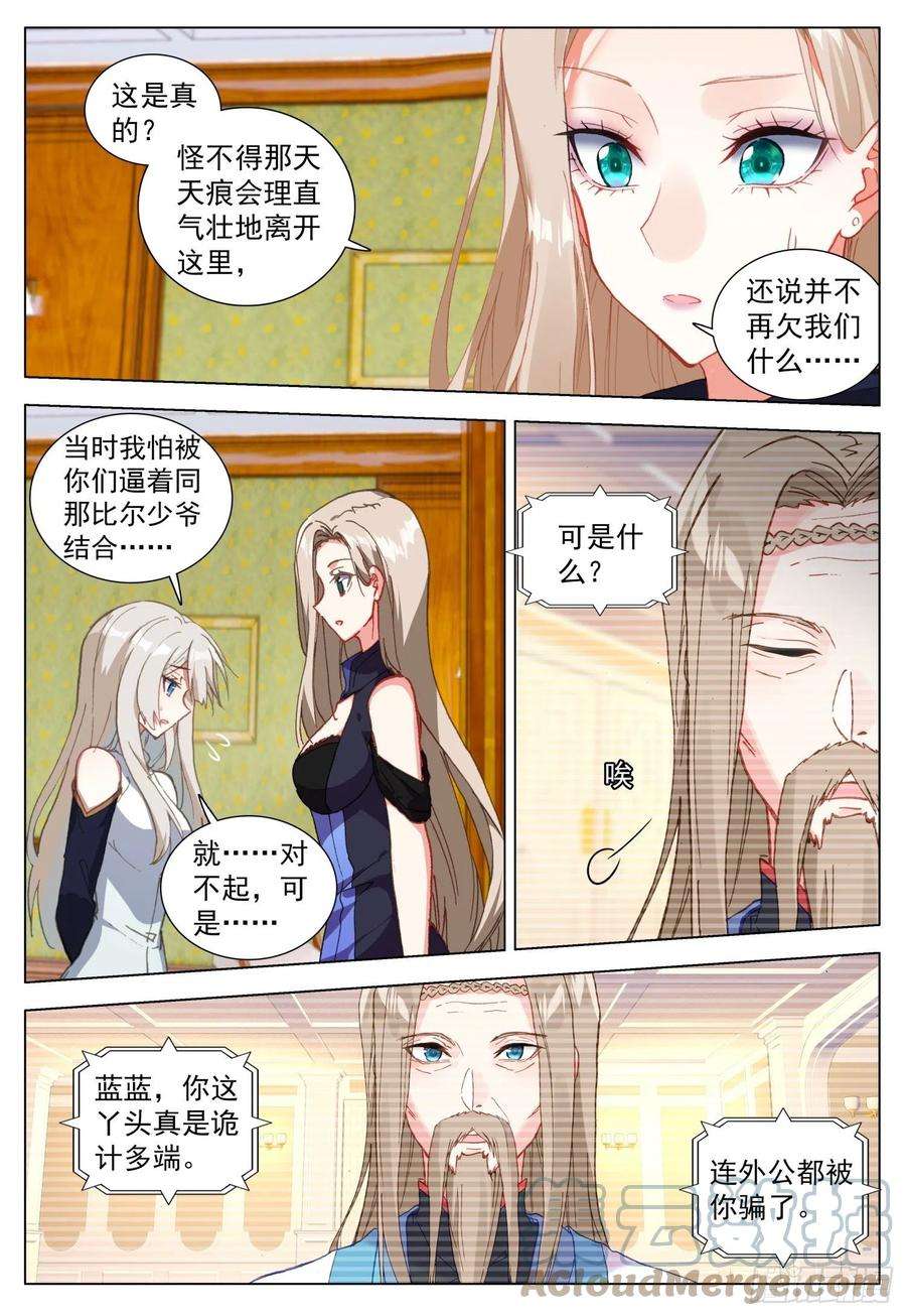 空速星痕69 罗丝菲尔的决定