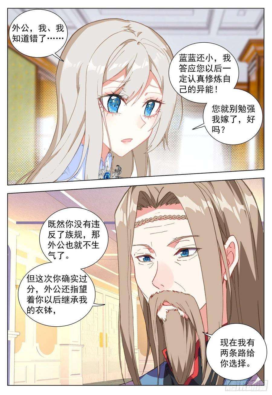 空速星痕69 罗丝菲尔的决定