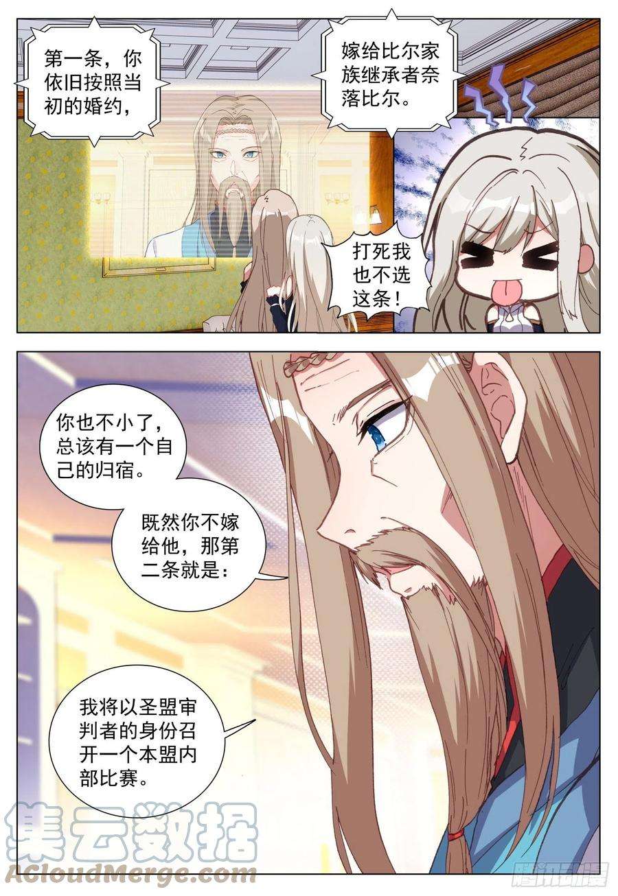 空速星痕69 罗丝菲尔的决定