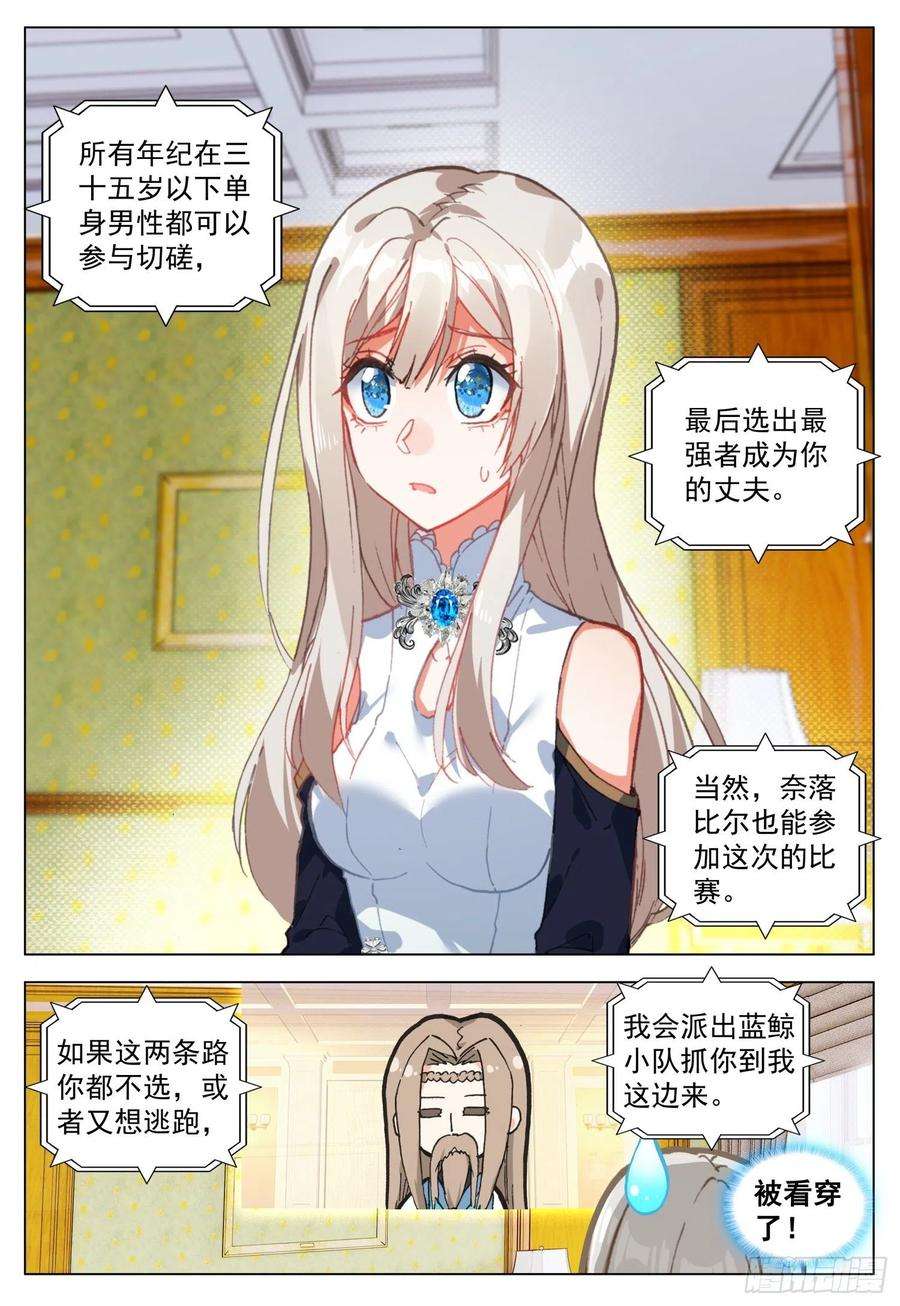 空速星痕69 罗丝菲尔的决定