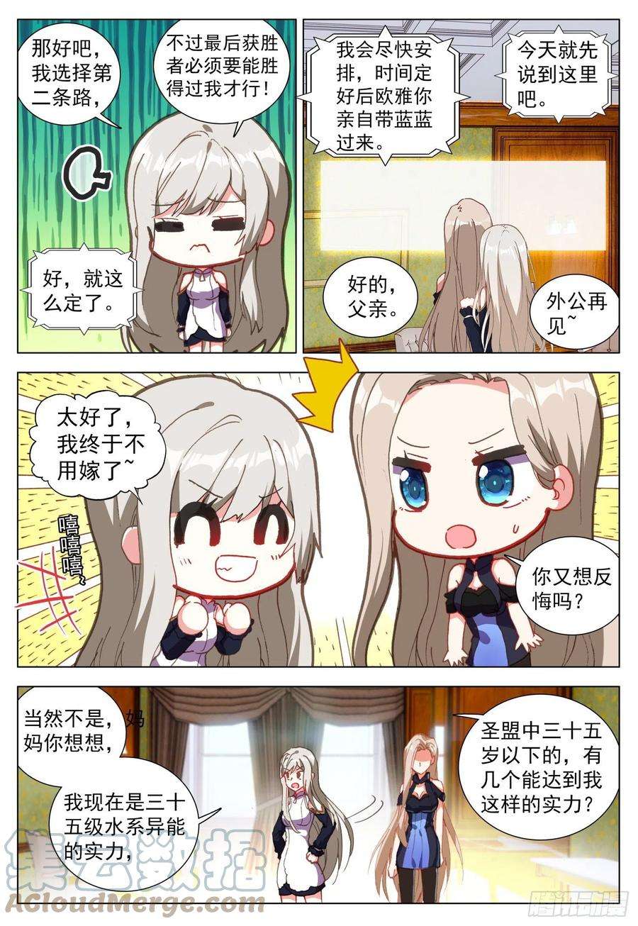 空速星痕69 罗丝菲尔的决定