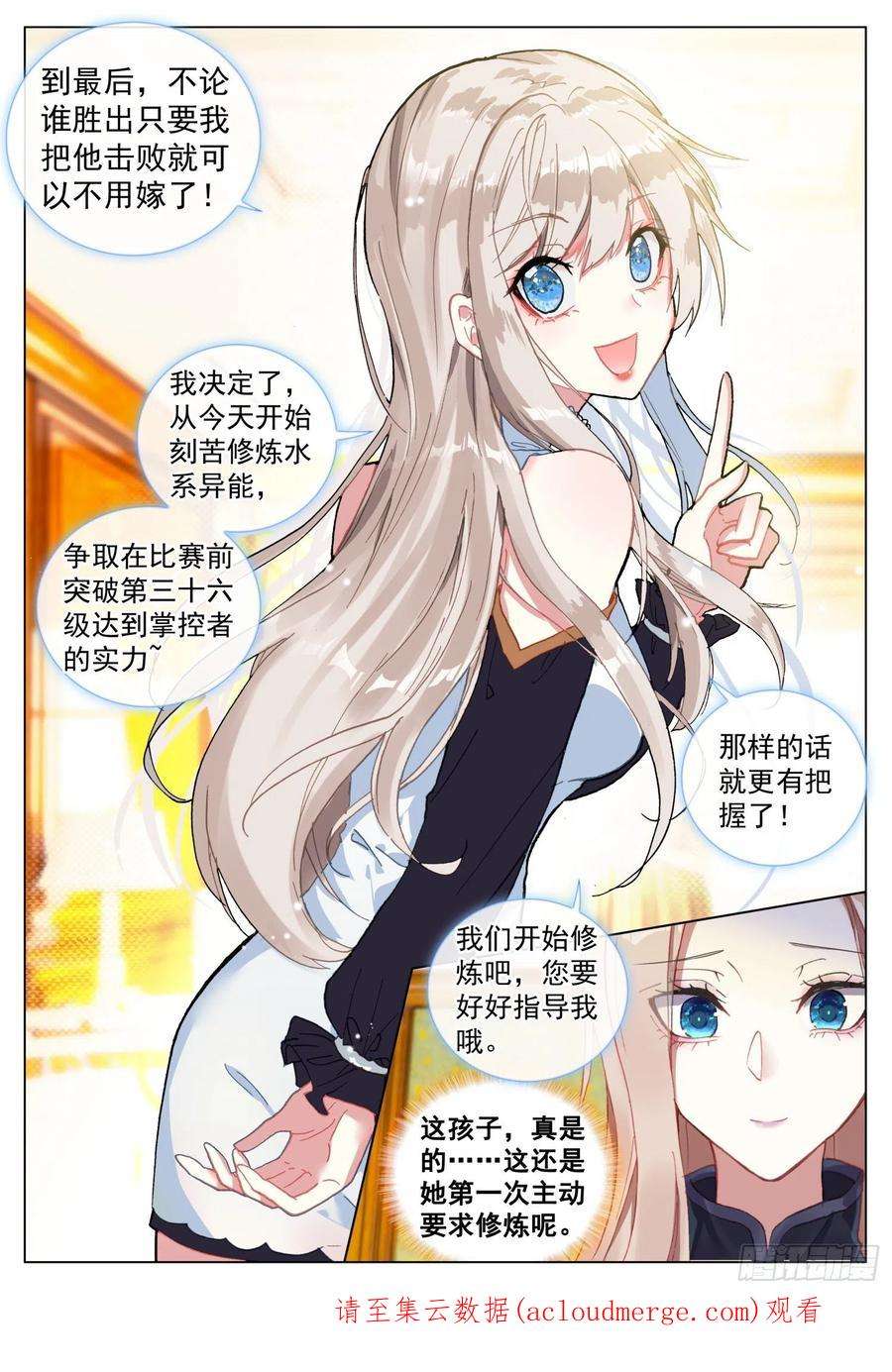 空速星痕69 罗丝菲尔的决定