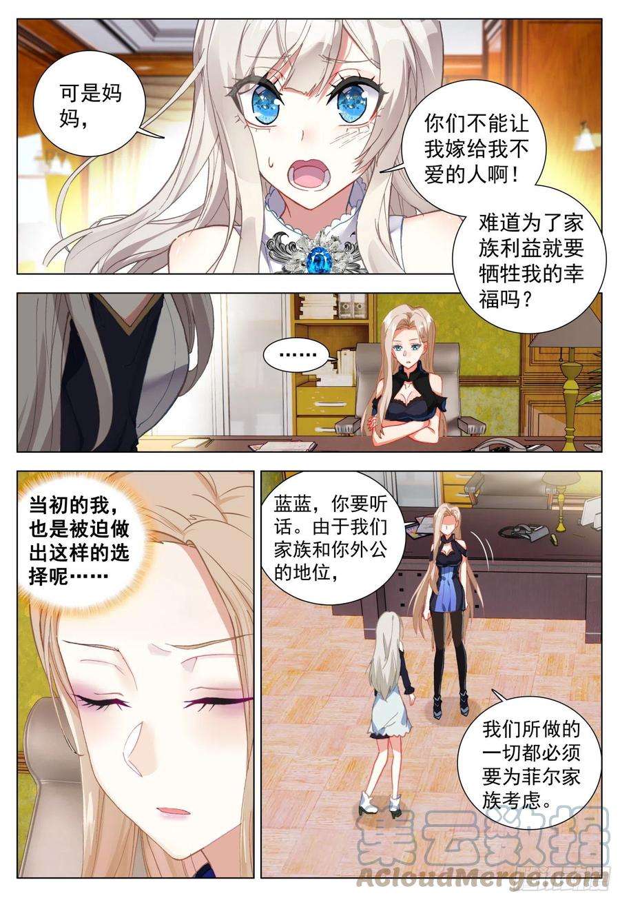 空速星痕69 罗丝菲尔的决定