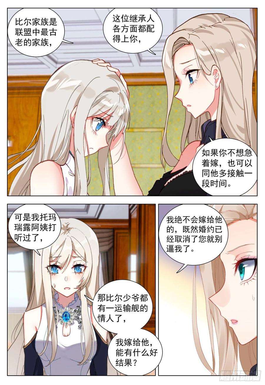 空速星痕69 罗丝菲尔的决定