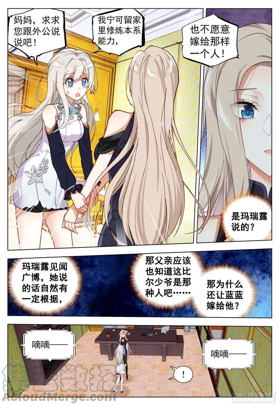 空速星痕69 罗丝菲尔的决定