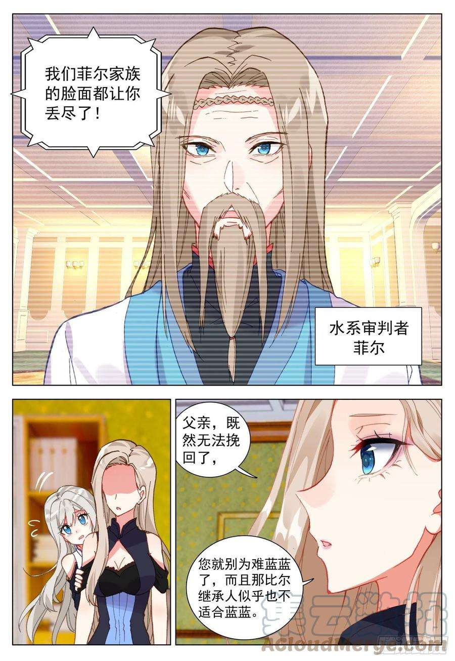 空速星痕69 罗丝菲尔的决定