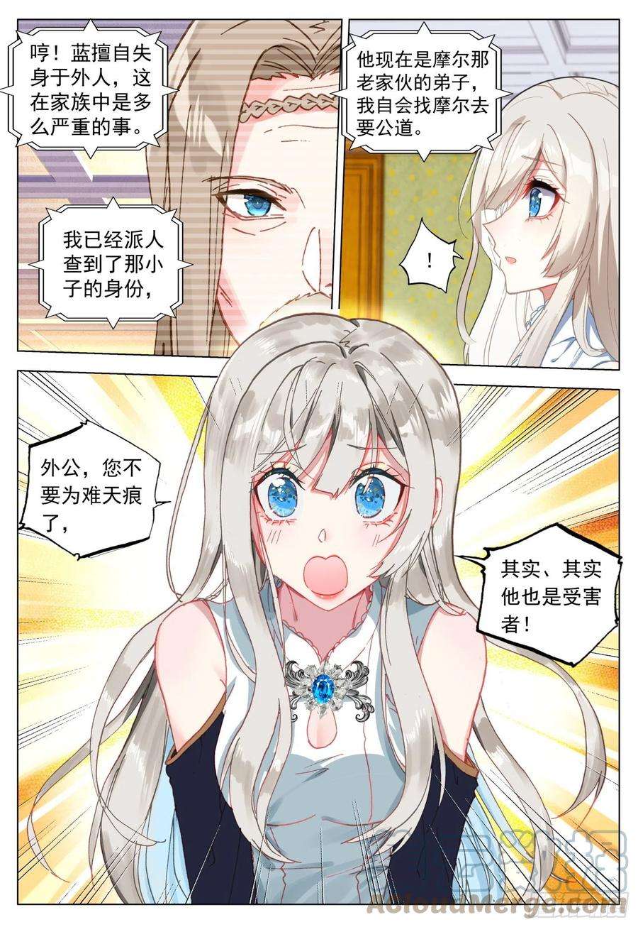 空速星痕69 罗丝菲尔的决定
