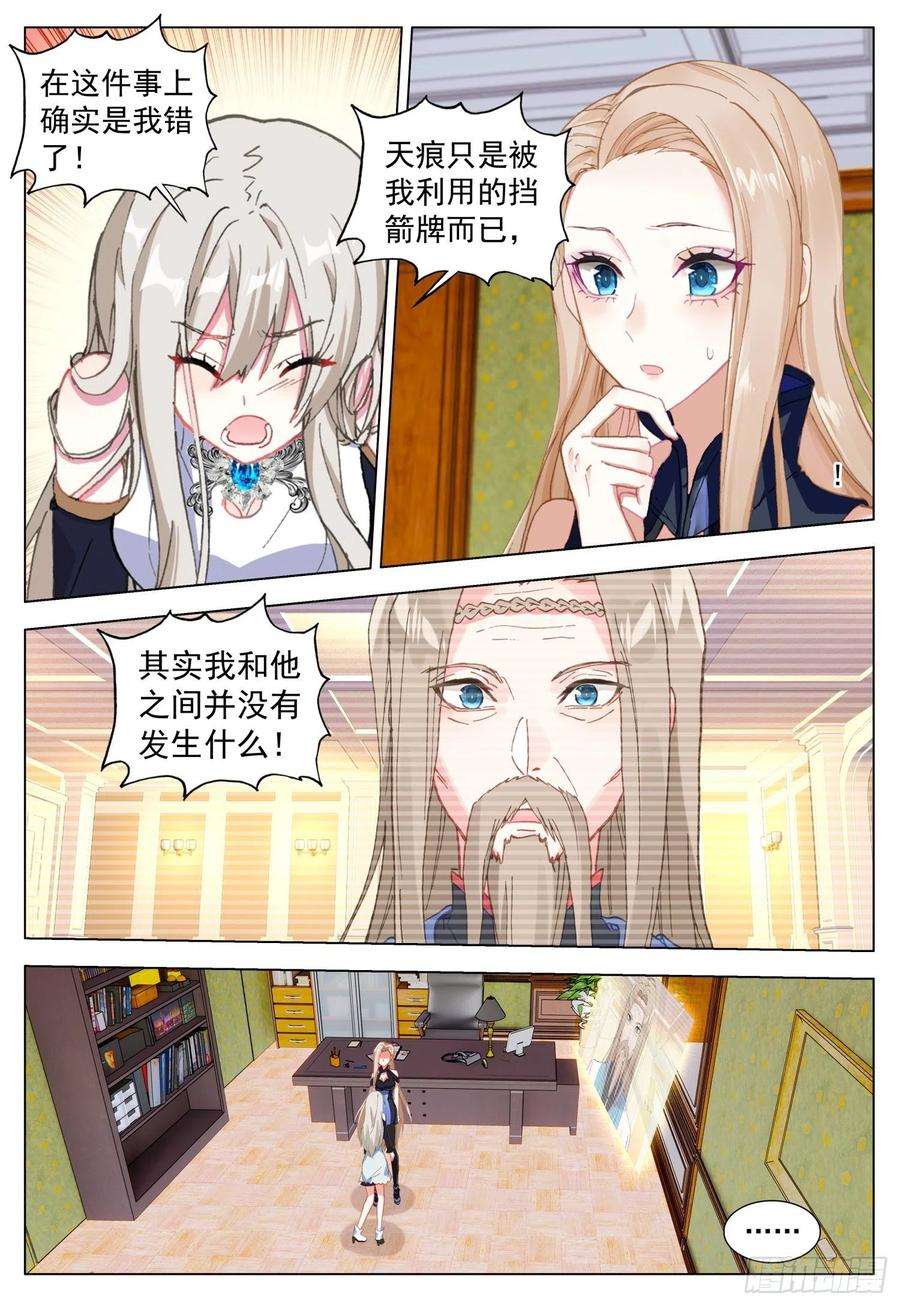 空速星痕69 罗丝菲尔的决定