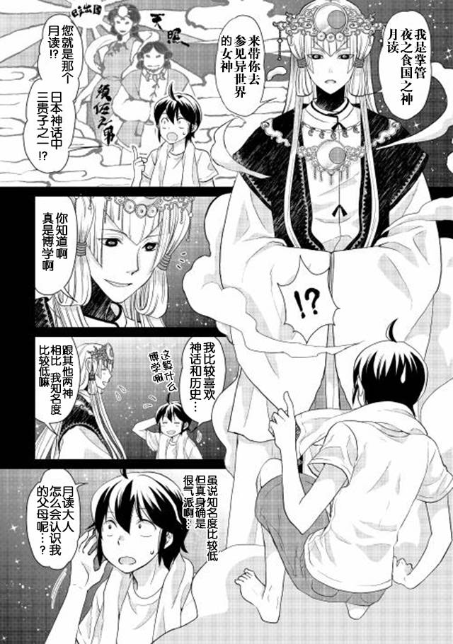 月光下的异世界之旅第01话