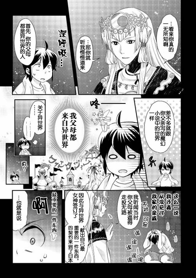 月光下的异世界之旅第01话