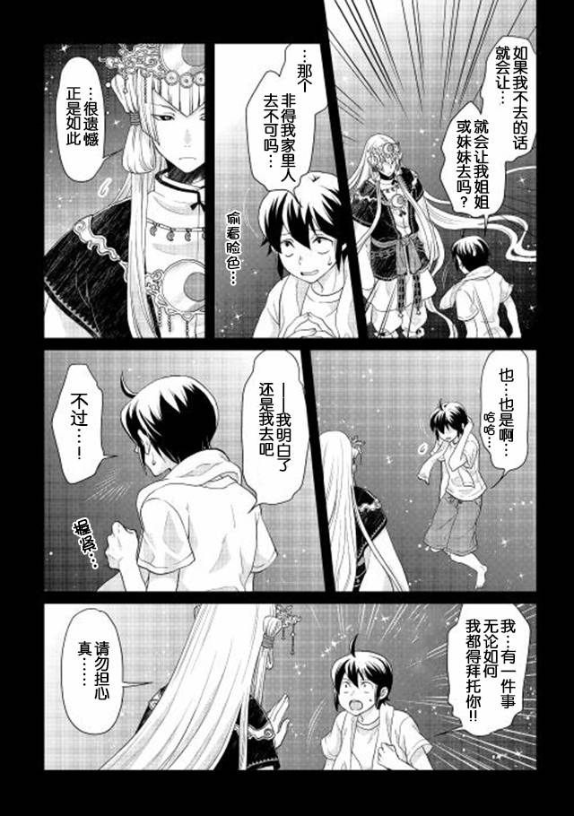 月光下的异世界之旅第01话