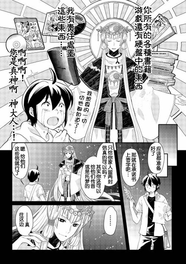 月光下的异世界之旅第01话
