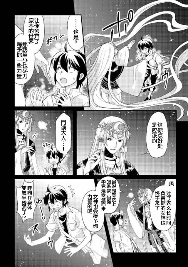 月光下的异世界之旅第01话