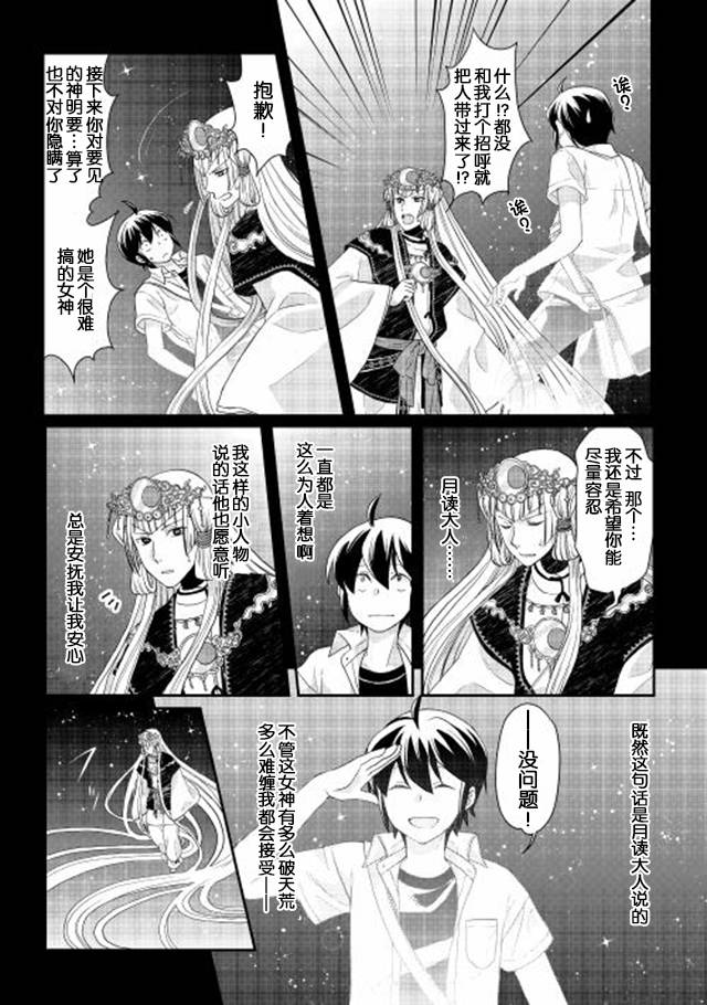 月光下的异世界之旅第01话