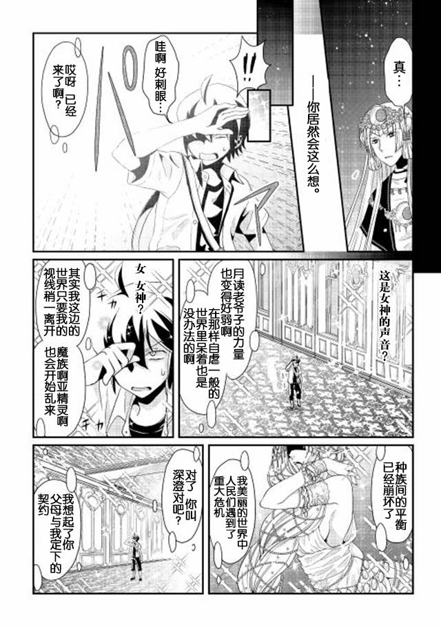 月光下的异世界之旅第01话