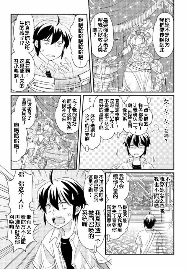 月光下的异世界之旅第01话