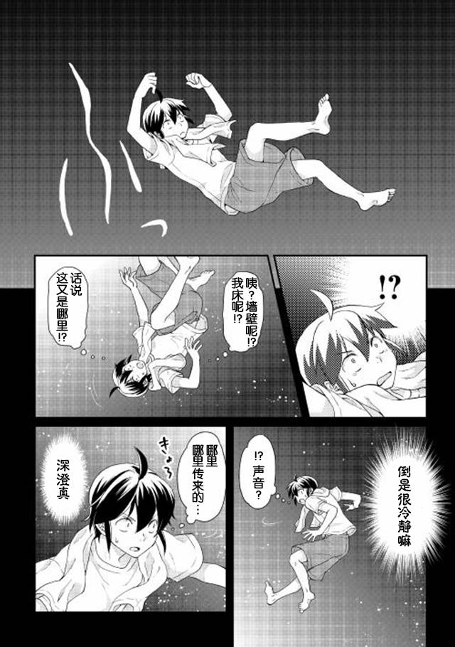 月光下的异世界之旅第01话